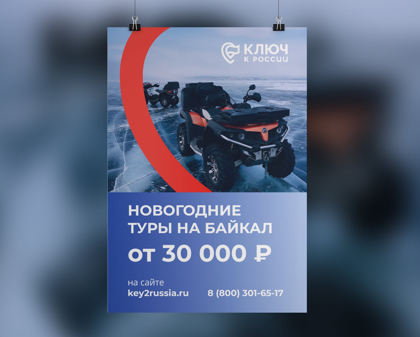 Ключ России
